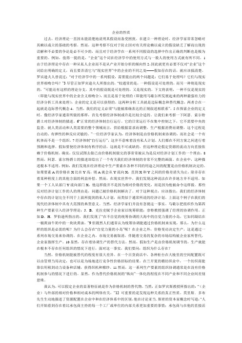 企业的性质科斯(中文版)