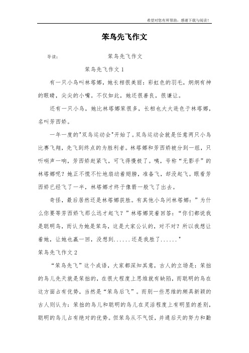 笨鸟先飞作文_1