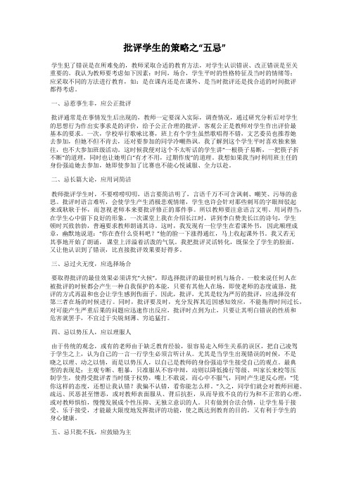 批评学生的策略之“五忌”