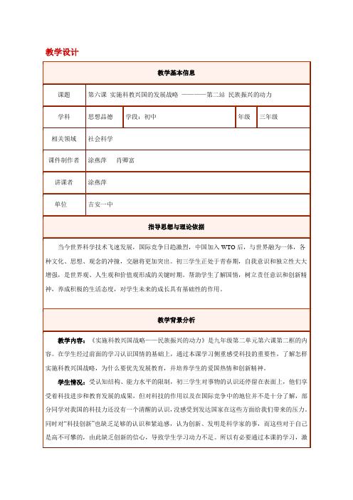 科教兴国教学设计