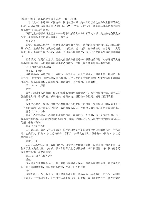 太乙导引术