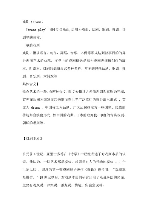 戏剧(drama)