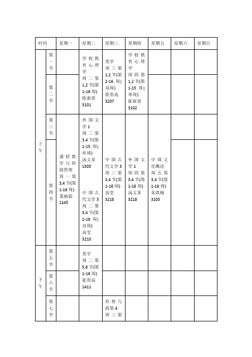 汉语言文学课表