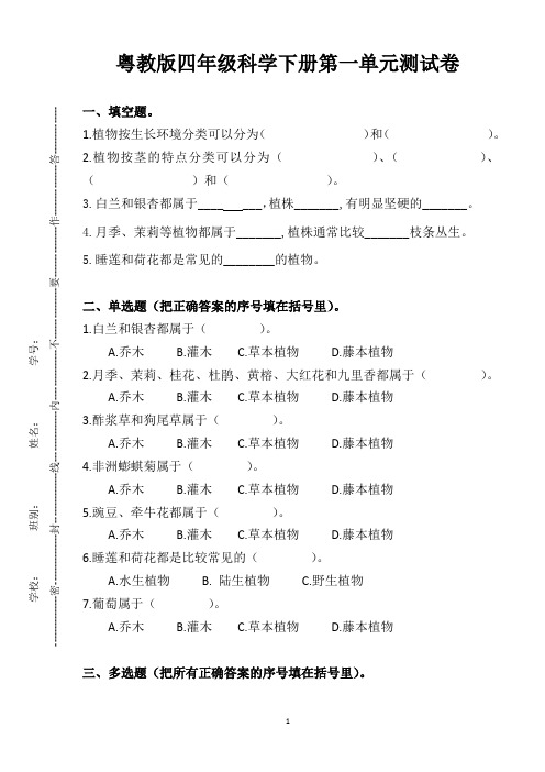 粤教版四年级科学下册第一单元测试卷(含答案)