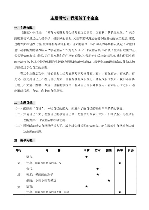 能干小宝宝 语常音