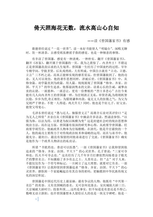内圣外王——曾国藩