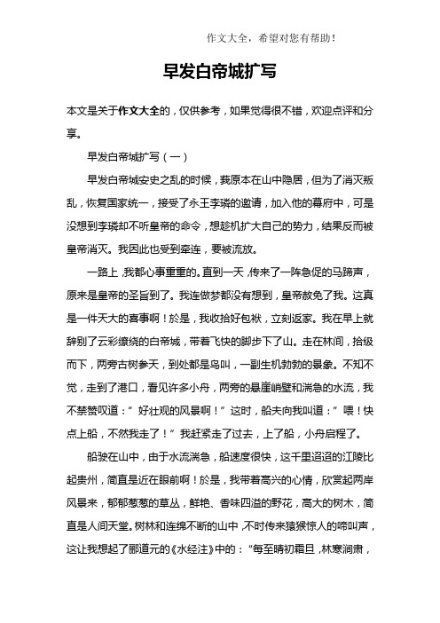 早发白帝城扩写