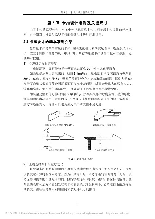 塑料卡扣设计研究及CAD应用模块开发_