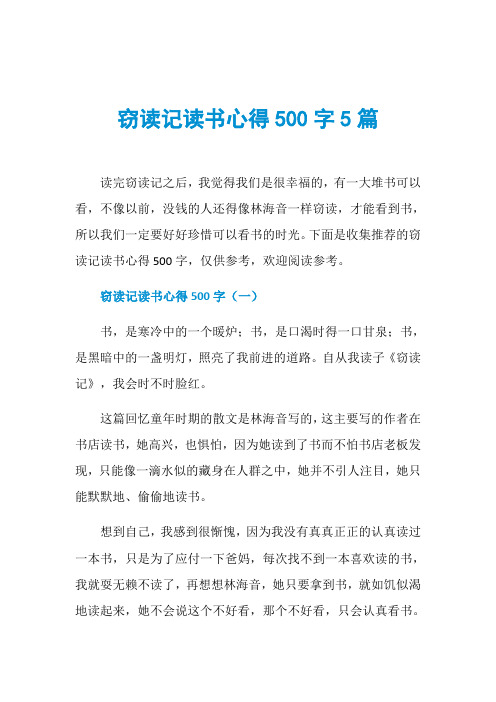 窃读记读书心得500字5篇