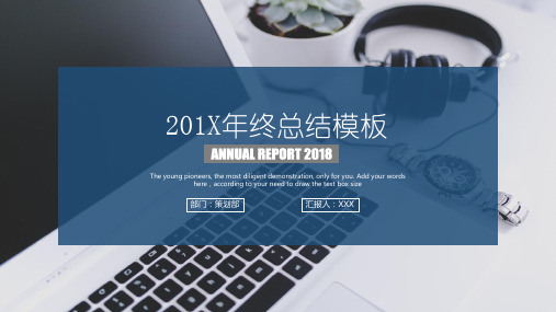 年终工作总结汇报计划PPT模板
