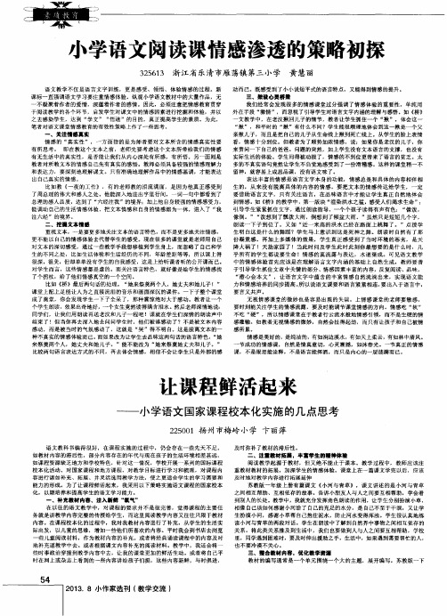 让课程鲜活起来——小学语文国家课程校本化实施的几点思考