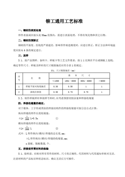 铆工通用工艺标准