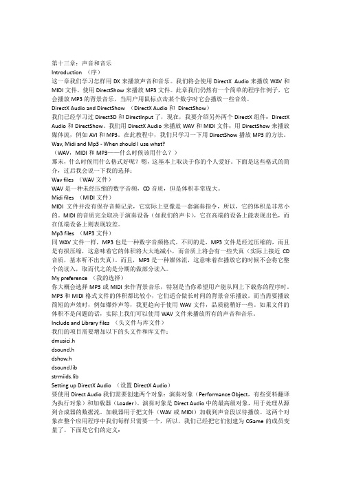 directx8中文教程_13_声音和音乐