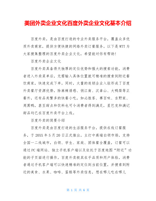 美团外卖企业文化百度外卖企业文化基本介绍