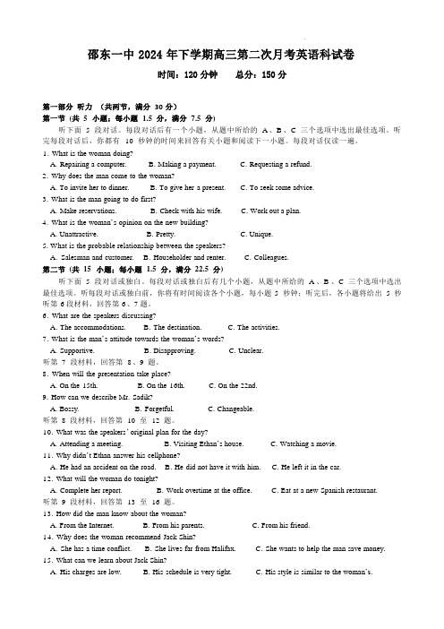 湖南省邵阳市邵东市第一中学2025届高三9月第二次月考(9.22-9.23)英语试卷