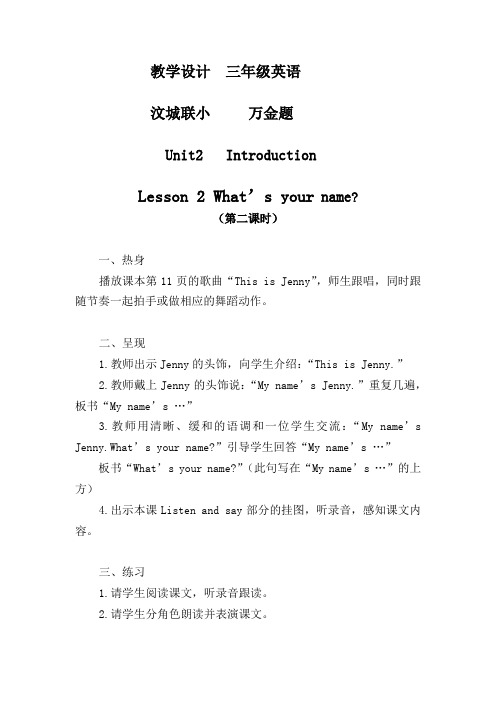 山东科技出版社小学英语三年级上册第二单元教案