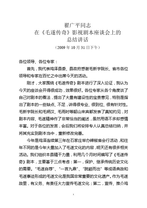 毛遂传奇总结讲话
