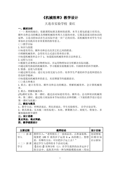 《机械效率》教学设计