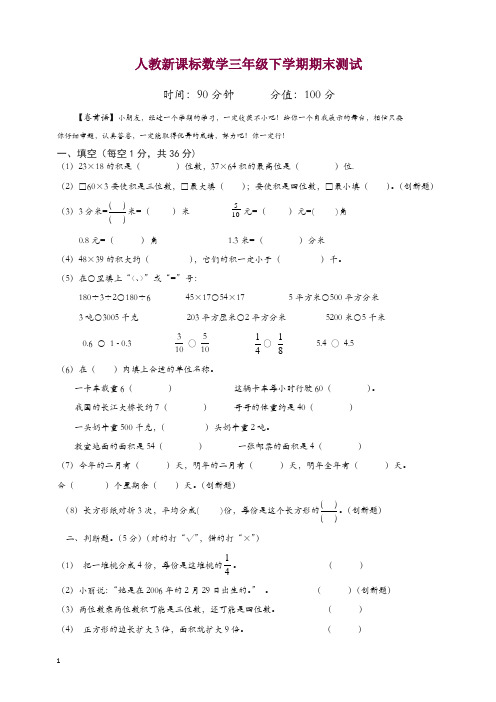 2019-2020学年人教新课标数学三年级下学期期末测试卷6检测试卷【精编】.doc
