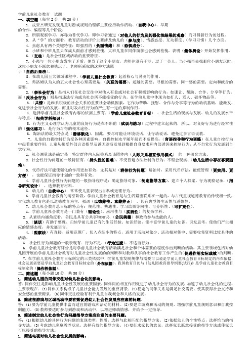 电大专科学前教育《学前儿童社会教育》复习题及答案