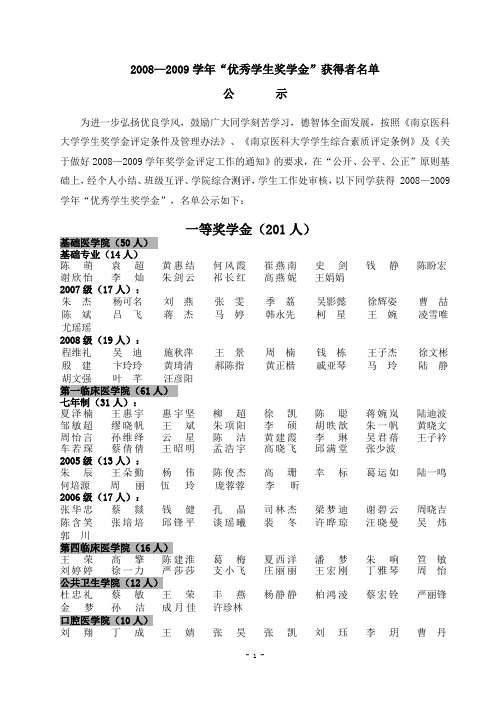 关于表彰2005—2006学年“明星班级”、“先进班级”