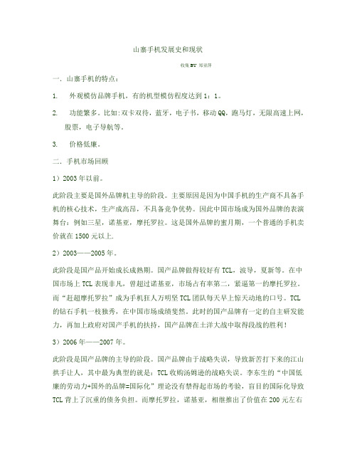 山寨手机发展史