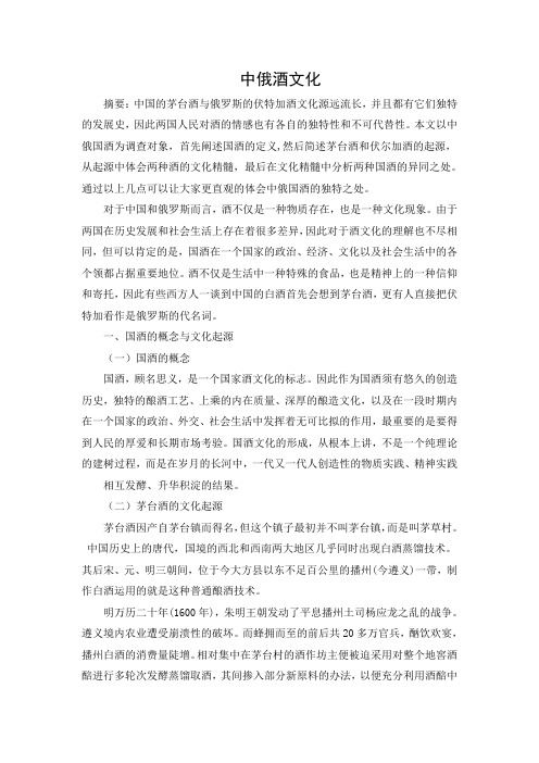 中俄酒文化社会调查报告