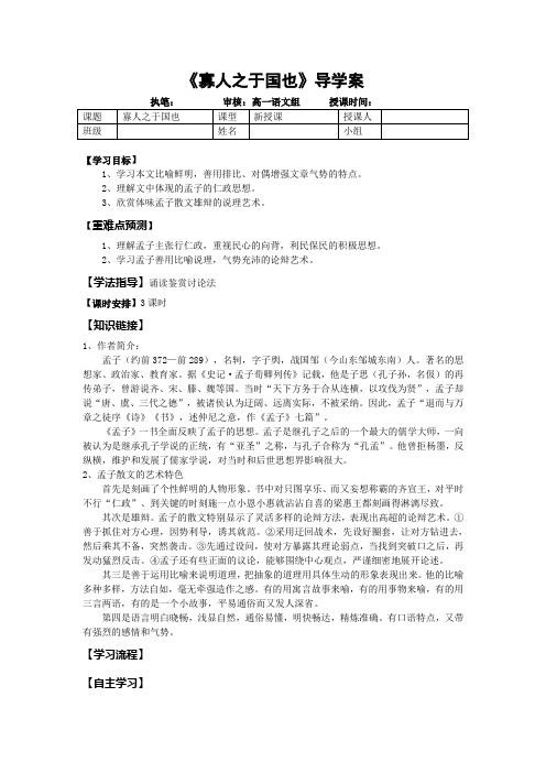 《寡人之于国也》导学案 2