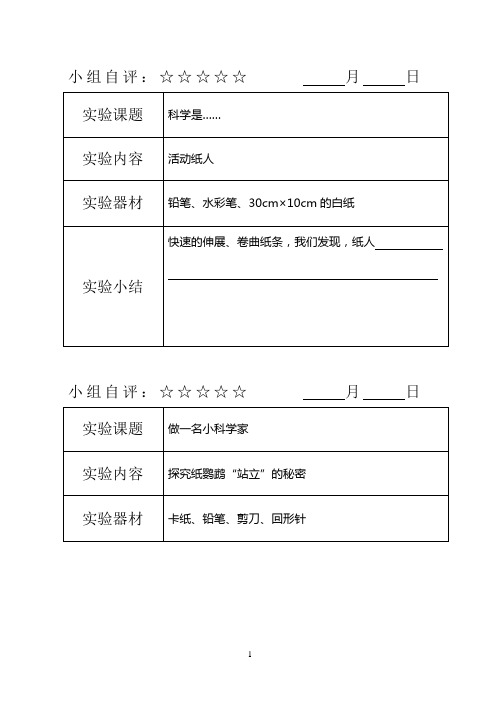 三年级科学实验记录