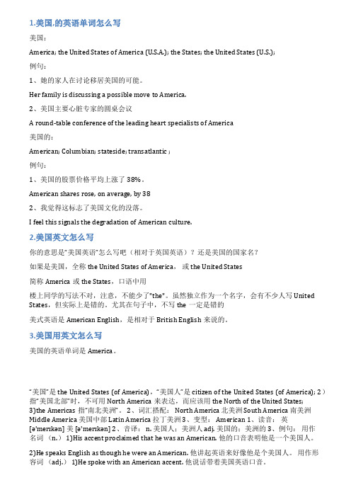 美国的英语怎么写
