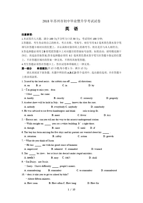 2018年江苏省苏州市中考英语试题及答案word版