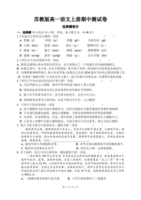 苏教版高一语文上册期中测试卷