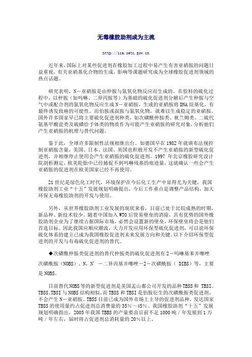 无毒橡胶助剂成为主流