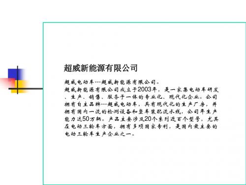 超威新能源