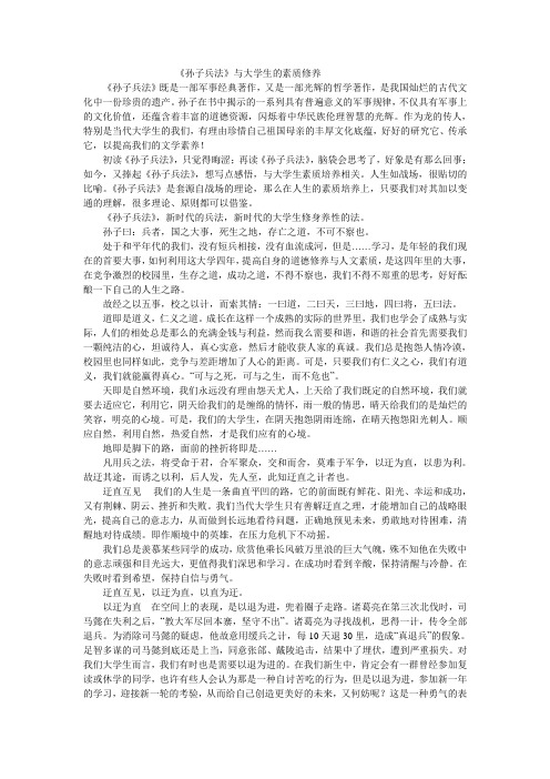 孙子兵法与大学生素质