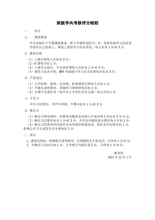 班级学风考核评分细则