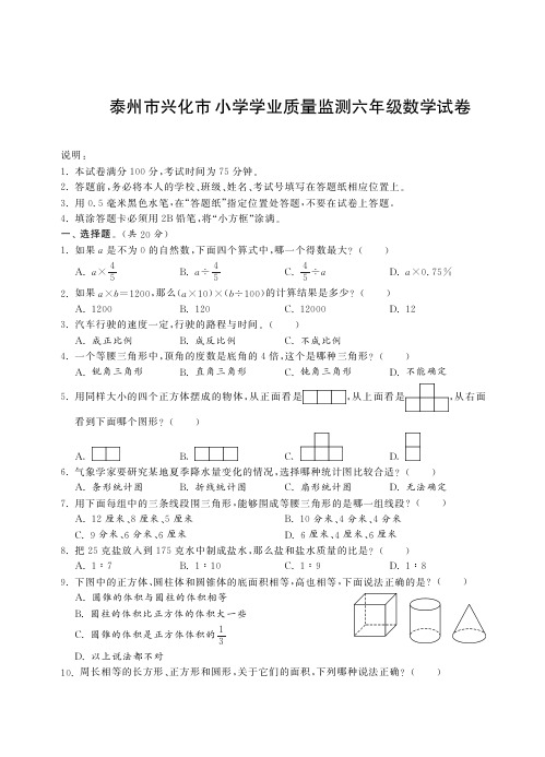 泰州市兴化市小学学业质量监测六年级数学试卷(含答案)