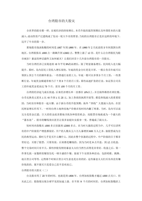台湾股市的大股灾