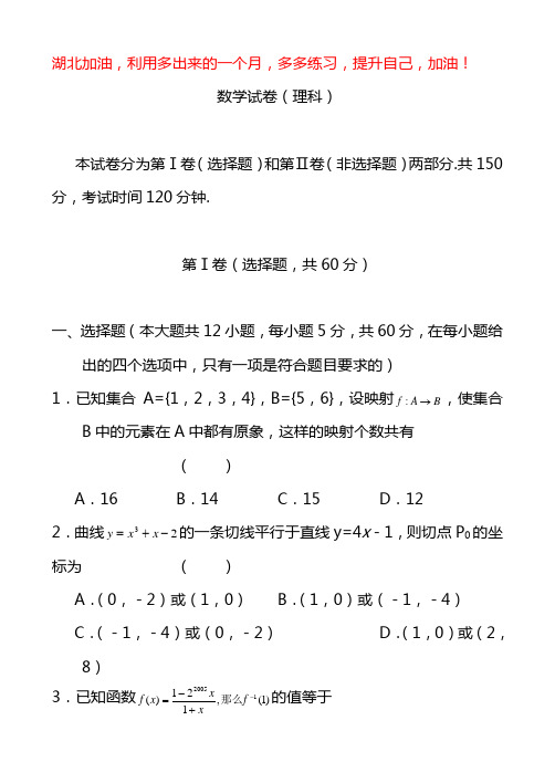 2020湖北省高考理科数学全真模拟试卷含答案