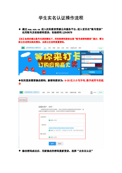 学生实名认证操作流程