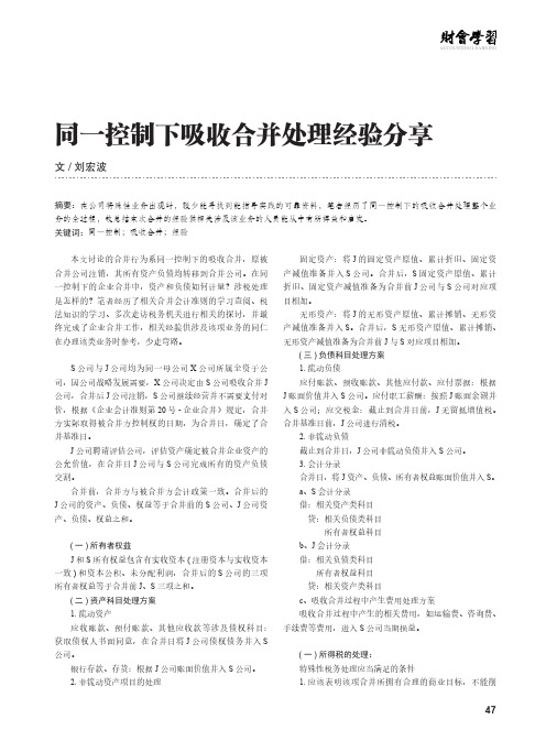 同一控制下吸收合并处理经验分享