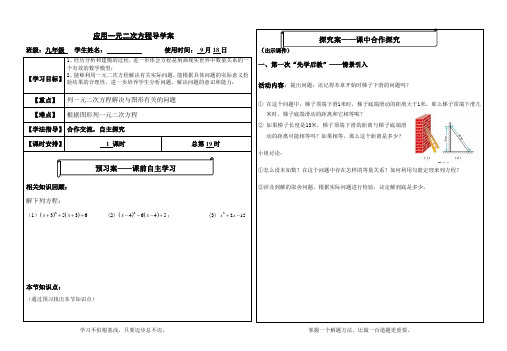 九年级数学《应用一元二次方程1》导学案