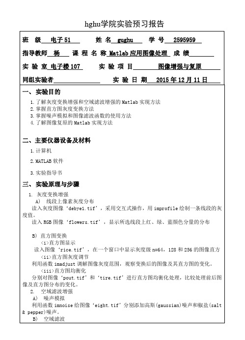 图像处理与分析实验报告
