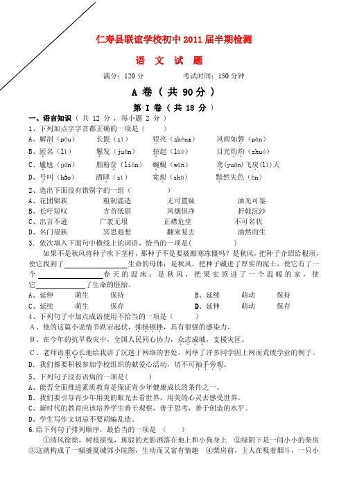 四川省仁寿县联谊学校八年级语文下册期中考试题人教版