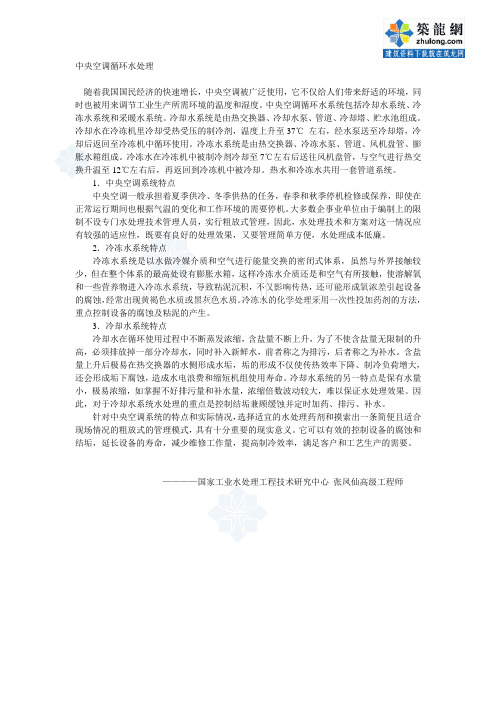 中央空调循环水处理_secret