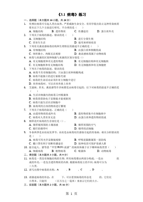 济南版七年级上册《3.1病毒》测试(含答案)-教学文档