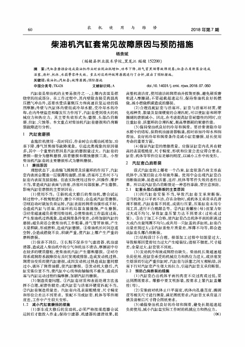 柴油机汽缸套常见故障原因与预防措施
