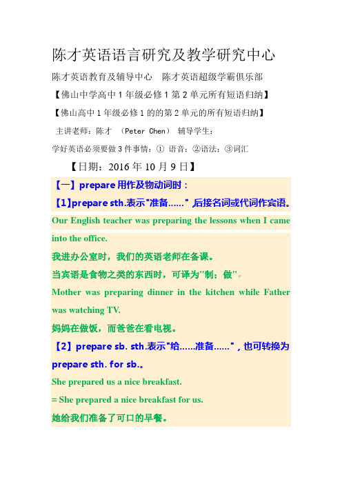 单词prepare详细用法归纳(10月10日)