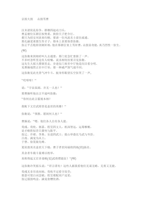 击鼓骂曹