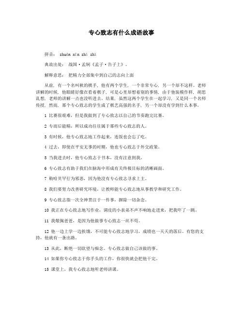 专心致志有什么成语故事
